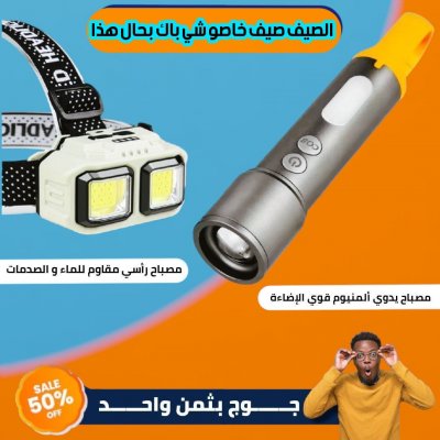 Nouvelle Collection de Camping 2in1 Lampe torche Alluminium et Lampe de tête en plus lampe de poche gratuit