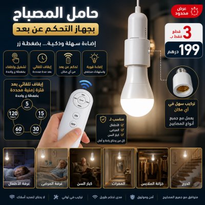 Pack 3Pcs Minuterie intelligente avec télécommande sans fil  support de lampe, interrupteur multi-lumière, pour chambre de bébé, chambre à coucher, maison
