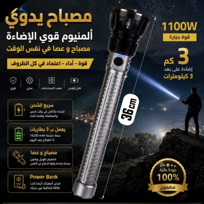 Coba Led 36Cm Lampe torche X723 1100W 3Km
