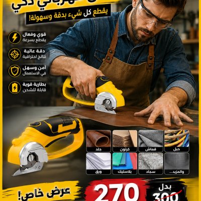 Coupe-carton électrique, ciseaux électriques sans fil, coupe rotatif électrique portatif avec lumière pour tapis, tissu en carton