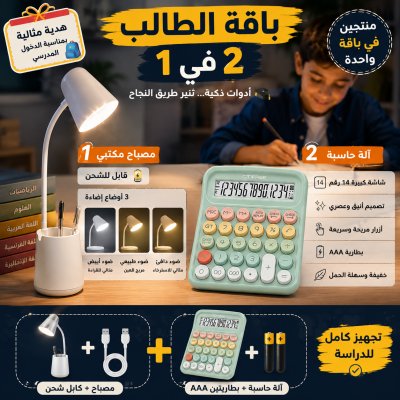 Pack 2x1 Lampe bureau rechargeable et calculatrice