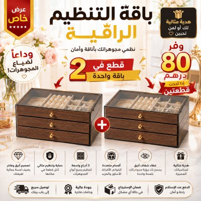 باقتين تنظيم المجوهرات الراقية