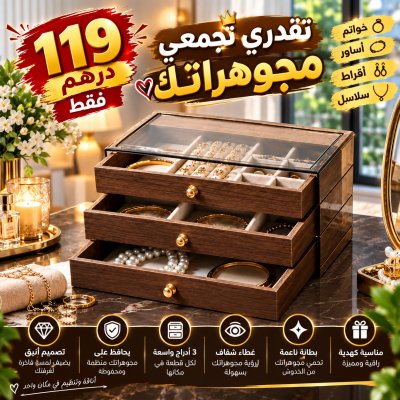 باقة تنظيم المجوهرات الراقية