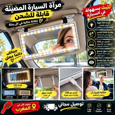 Miroir de vanté par soleil de voiture rechargeable avec 3 modes d'éclairage