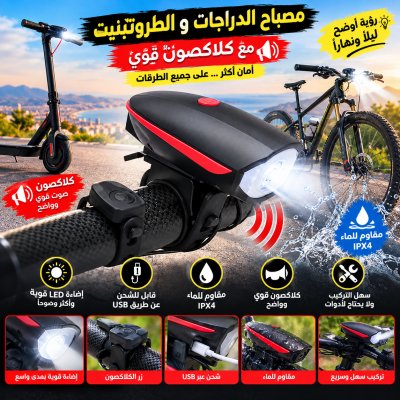 Phare LED de vélo et de trottinette avec klaxon , 3 modes de lumière