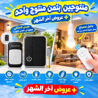 2x1 Wireless Doorbell et minuterie intelligente avec télécommande