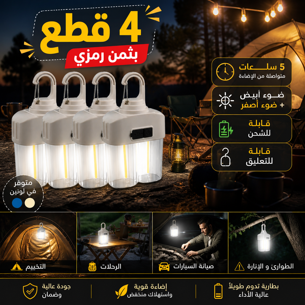 Nouveau Collection pack 4 Outdoor camping light HK-158