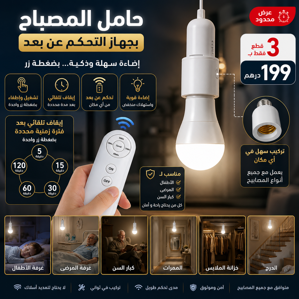Pack 3Pcs Minuterie intelligente avec télécommande sans fil  support de lampe, interrupteur multi-lumière, pour chambre de bébé, chambre à coucher, maison