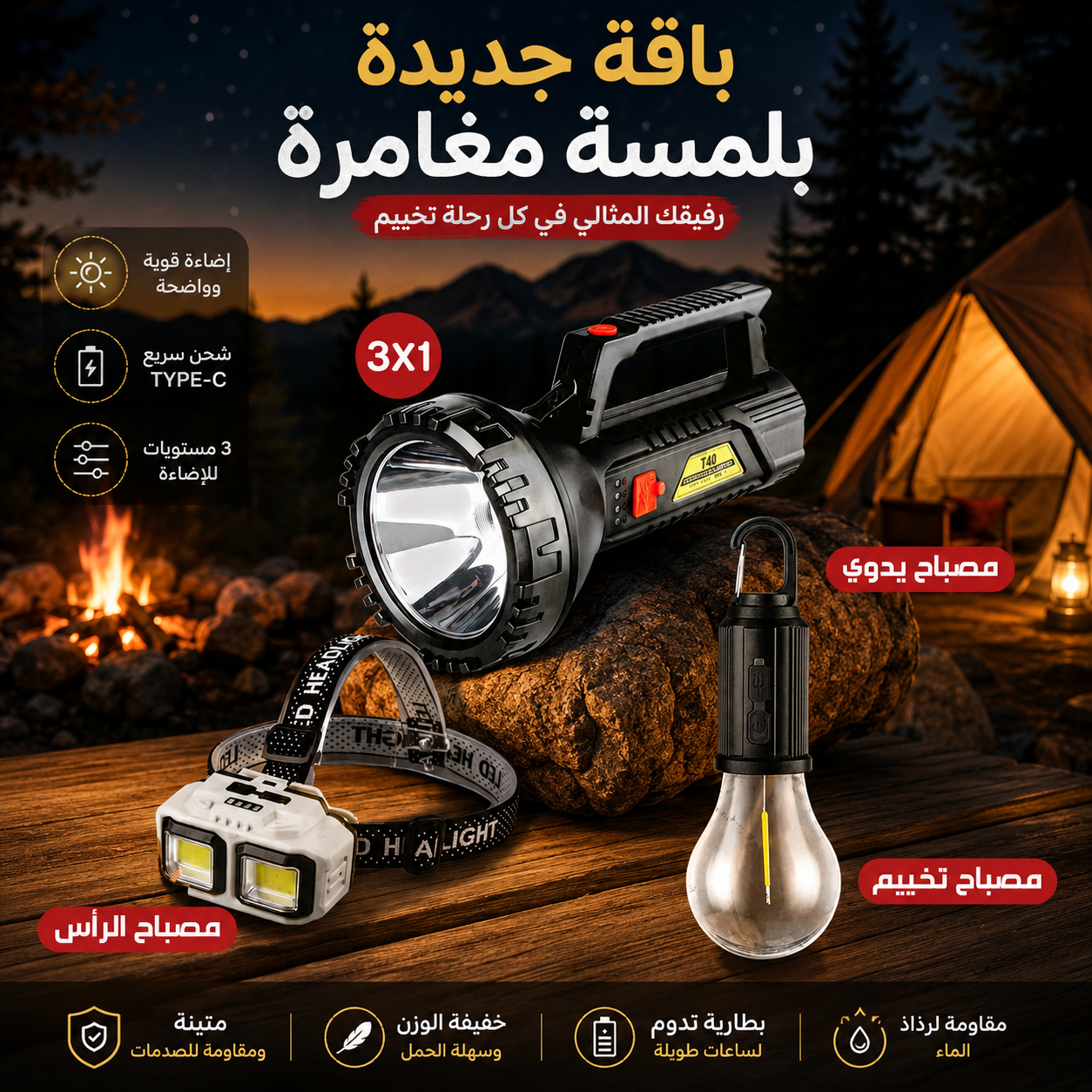 Pack aid 3pcs Lampes Torche et tête et lampe