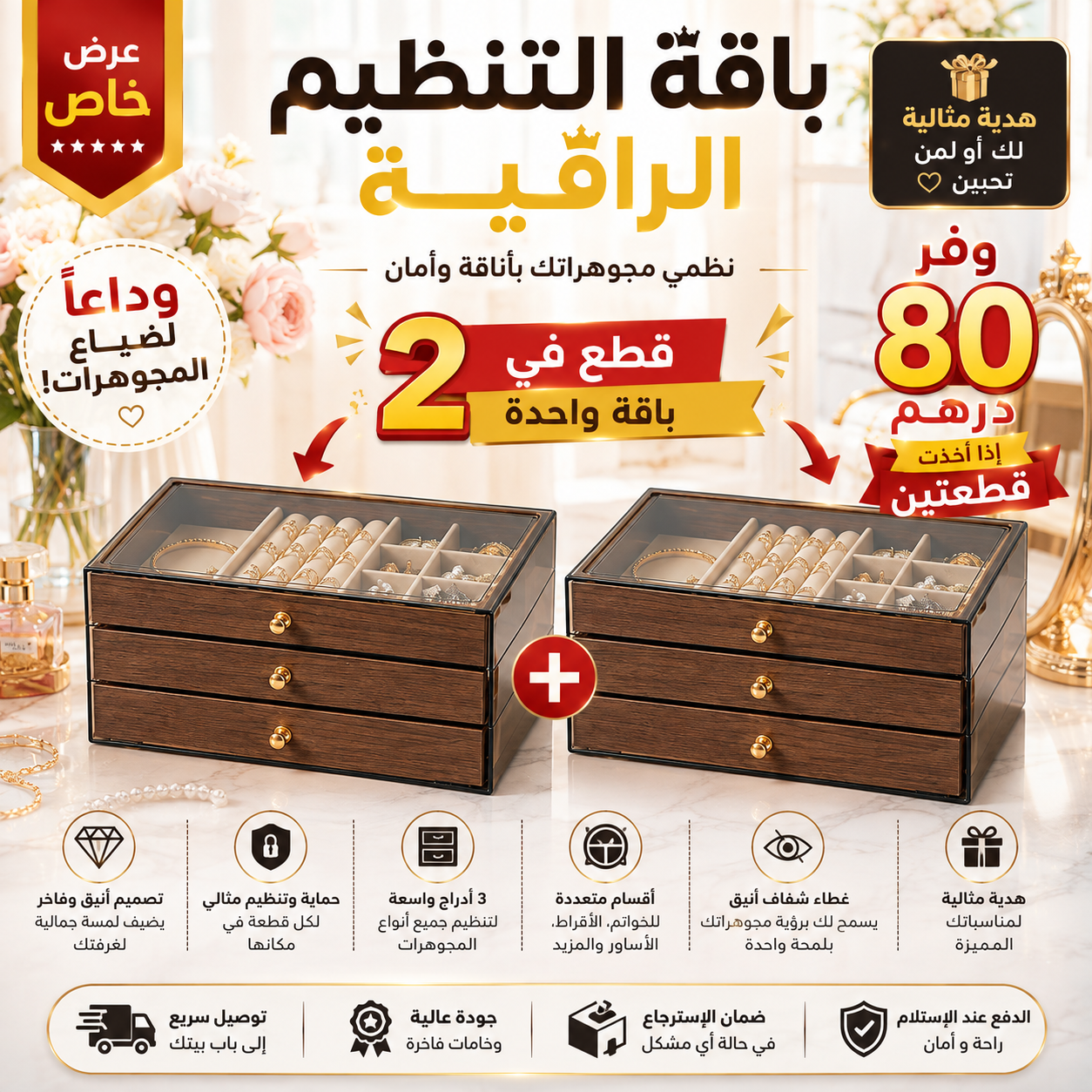 باقتين تنظيم المجوهرات الراقية