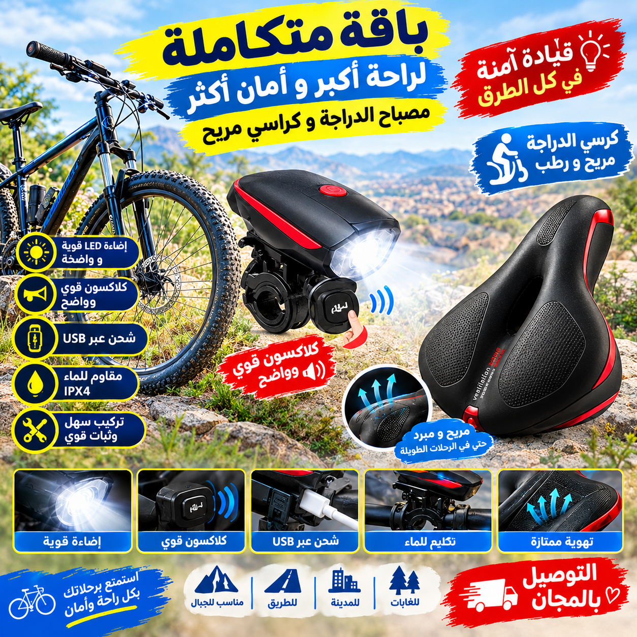 Pack de vélo 2x1 phare led avec klaxon et selle très doux