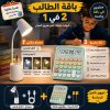 Pack 2x1 Lampe bureau rechargeable et calculatrice