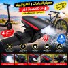 Phare LED de vélo et de trottinette avec klaxon , 3 modes de lumière